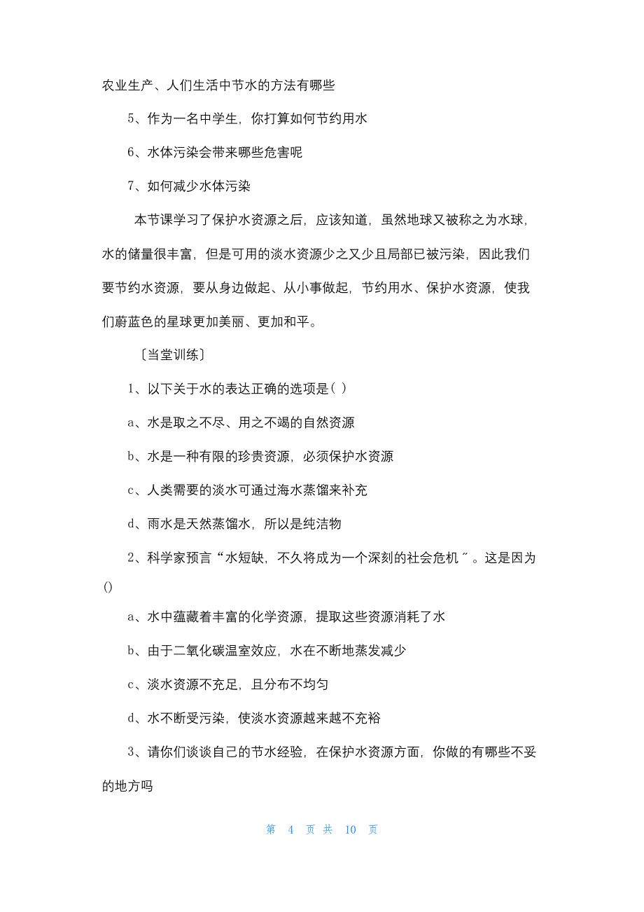 教学案例怎么写 教学设计模板_第4页