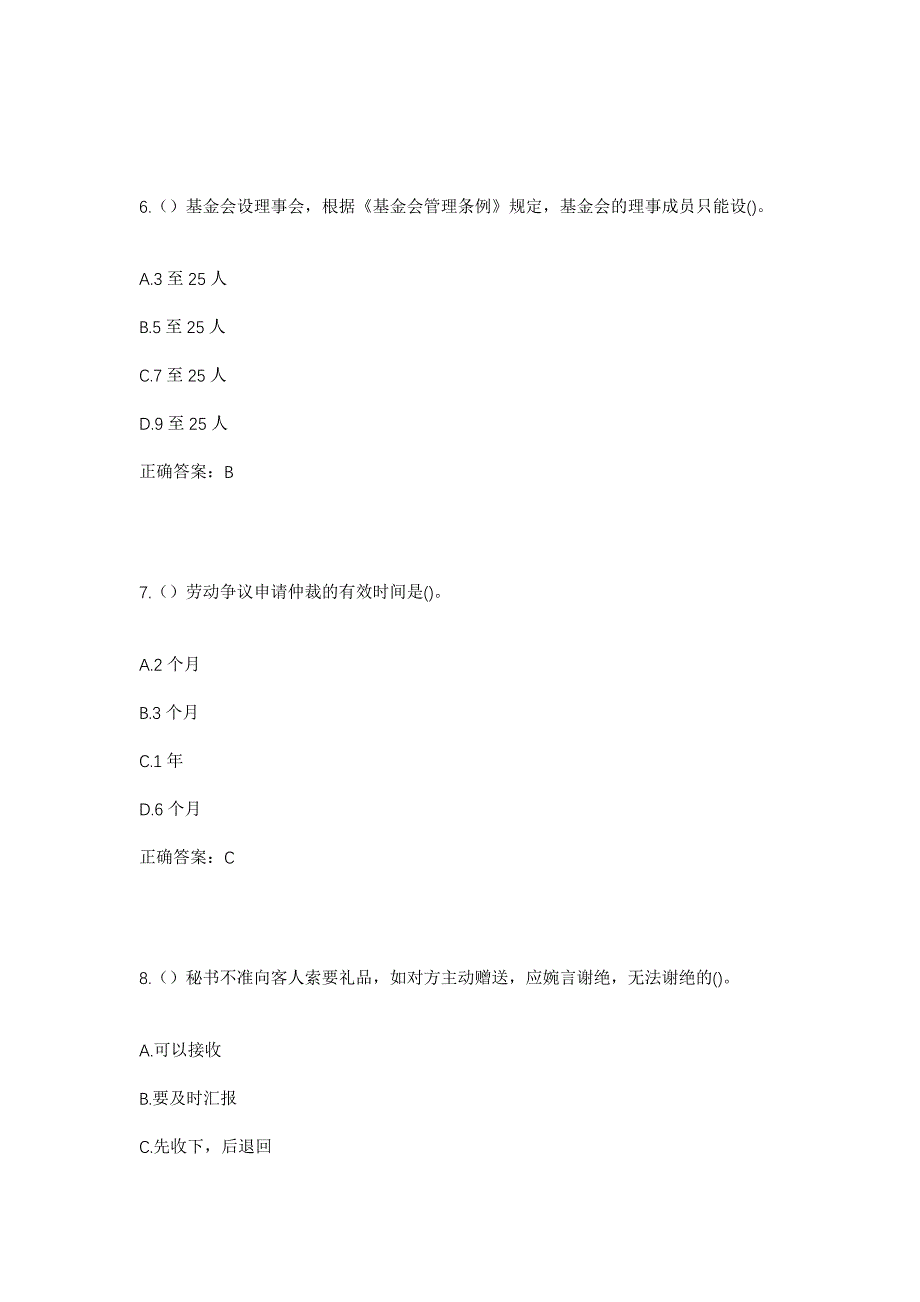 2023年广西崇左市龙州县上降乡梓丛村社区工作人员考试模拟题含答案_第3页