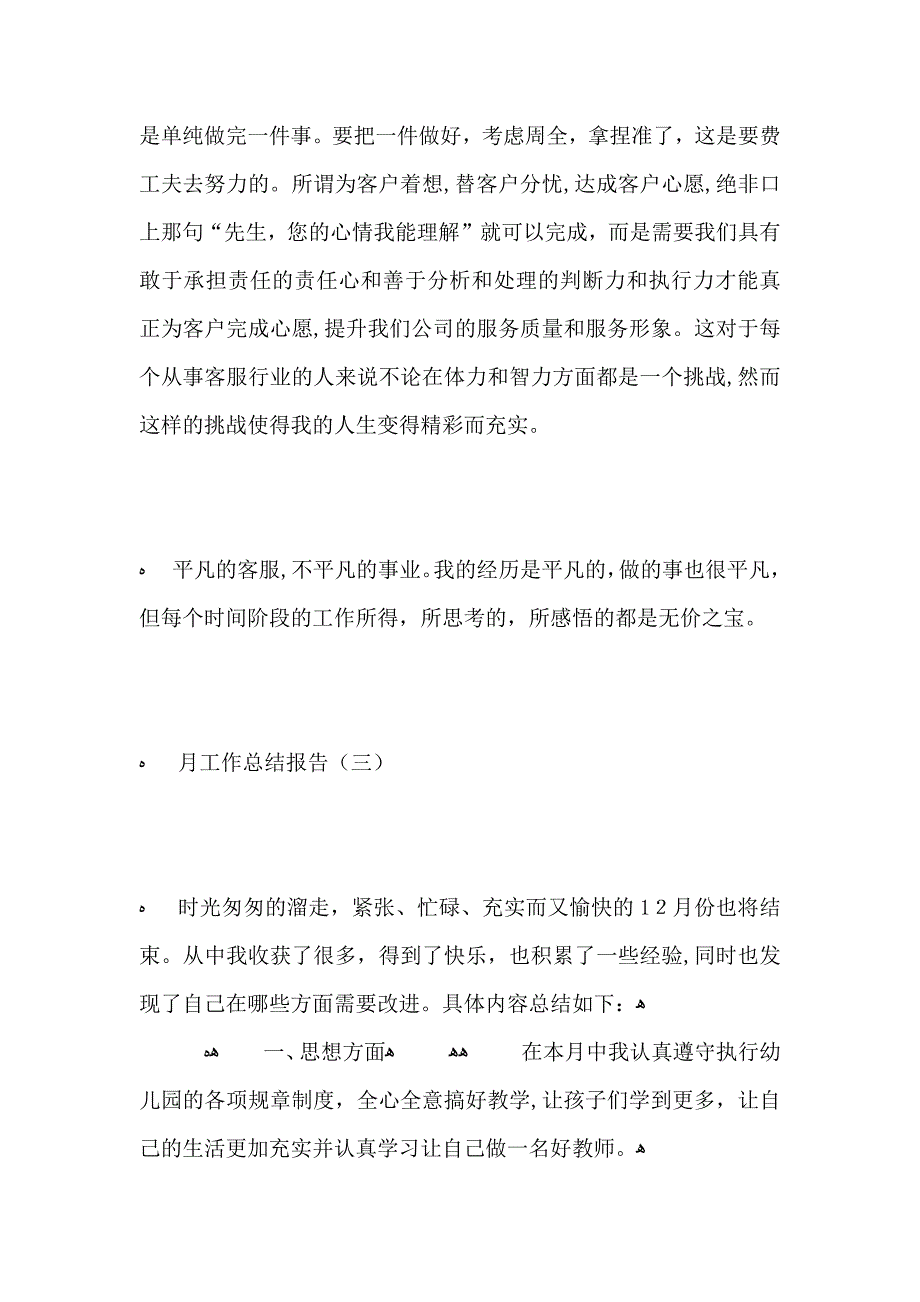 每月工作总结月工作总结报告大全5篇_第4页