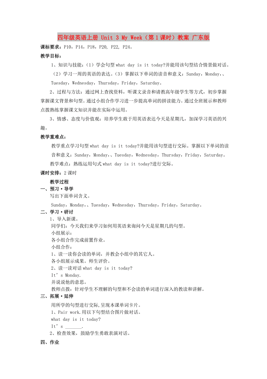 四年级英语上册 Unit 3 My Week（第1课时）教案 广东版_第1页
