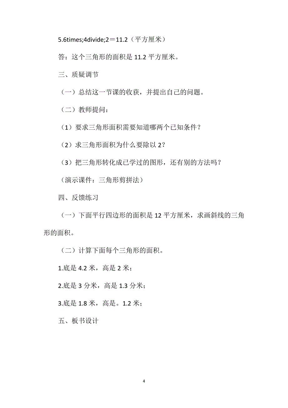 三角形面积的计算教学设计资料_第4页