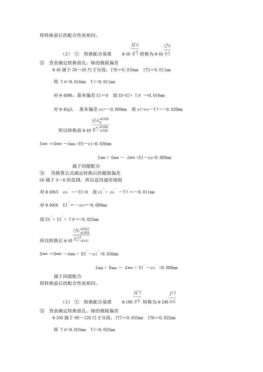 精度第一章答案.doc_第5页