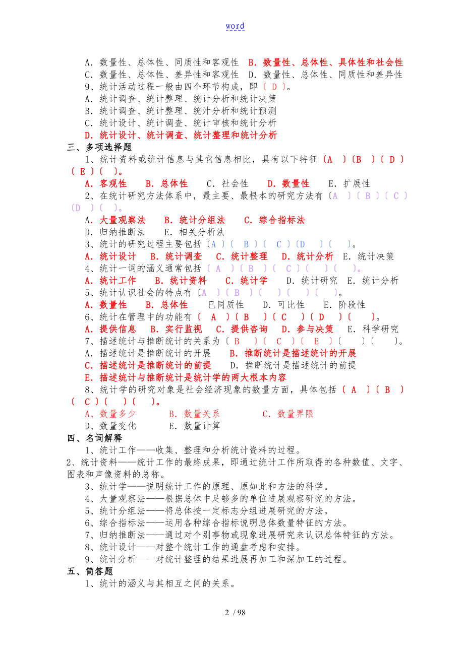 统计学复习题集含答案_第2页