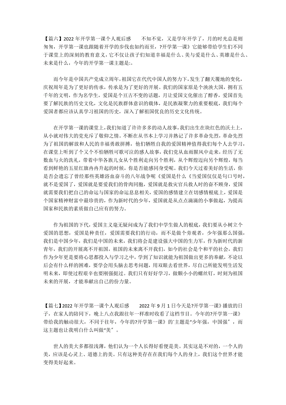 2022年开学第一课个人观后感集合10篇_第4页