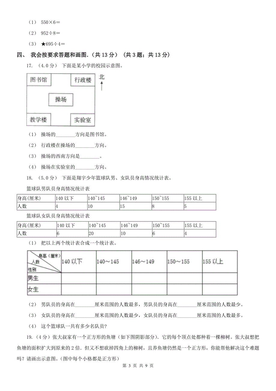 武汉市三年级下学期数学期末试卷（测试）_第3页