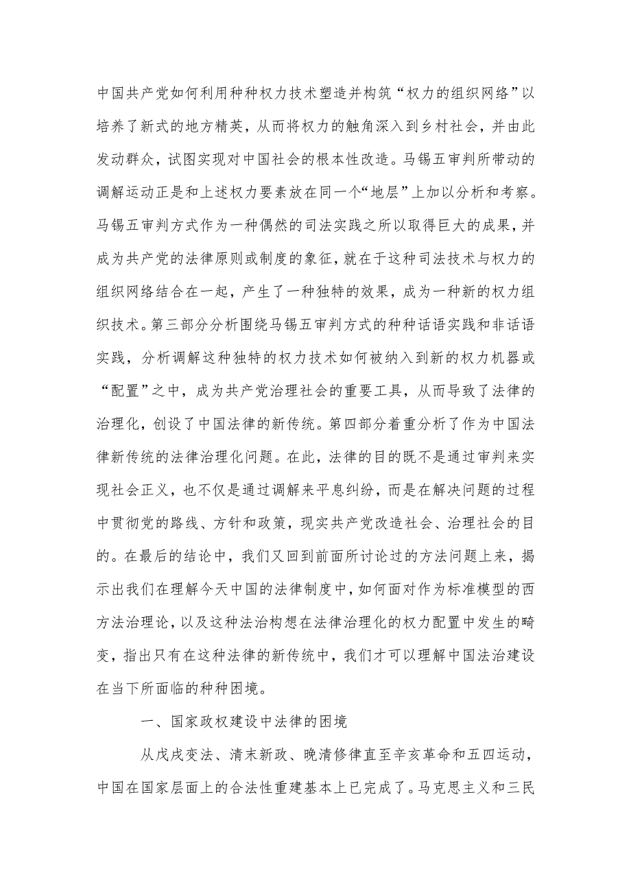 权力的组织网络与法律的治理化——马锡五审判方式与中国法律的新传统上_第4页