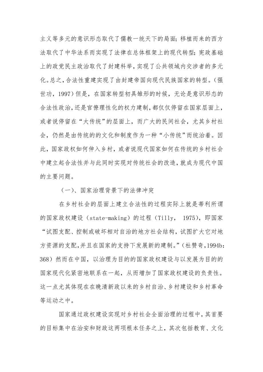 权力的组织网络与法律的治理化——马锡五审判方式与中国法律的新传统上_第5页