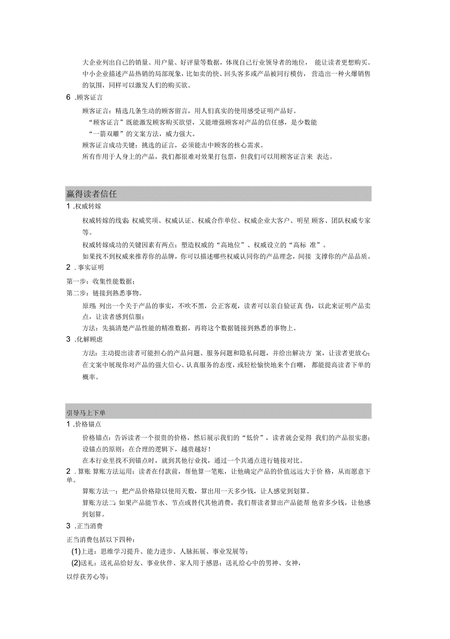 爆款文案读书笔记_第2页