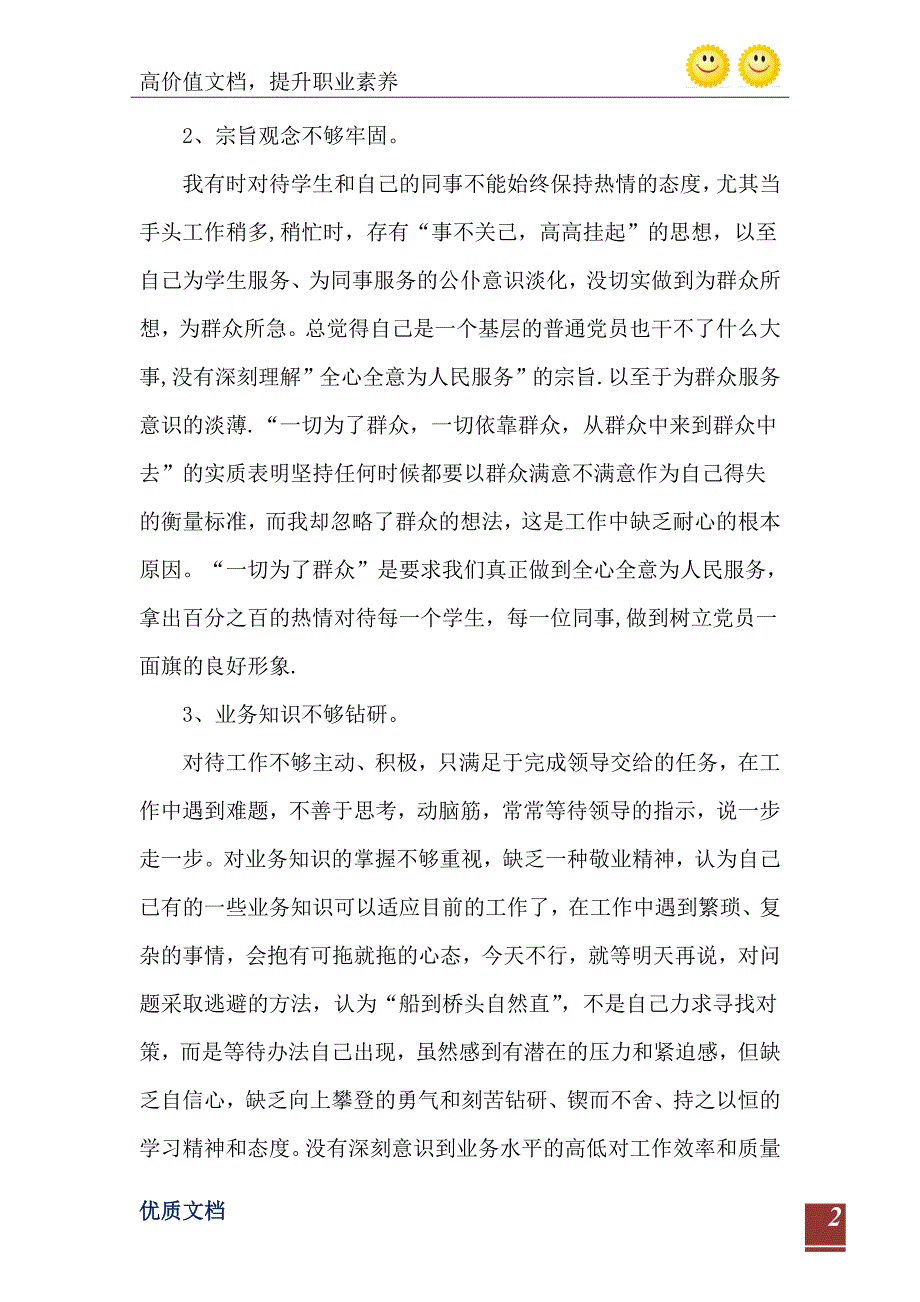 师德师风个人整改措施_第3页