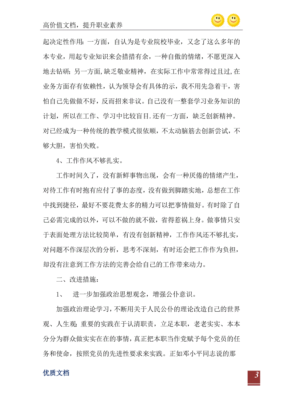 师德师风个人整改措施_第4页