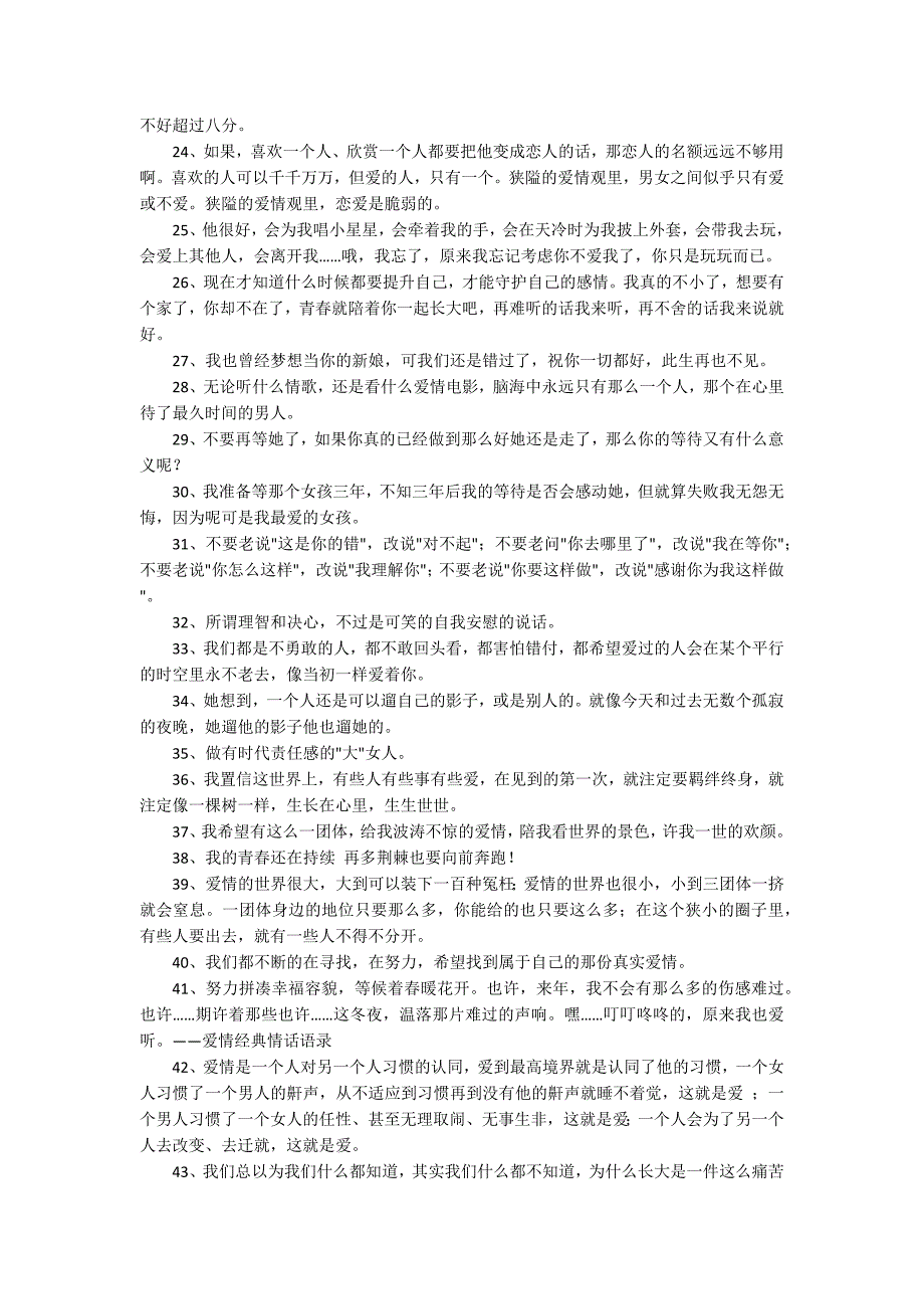 简洁的七夕的爱情语录摘录_第2页