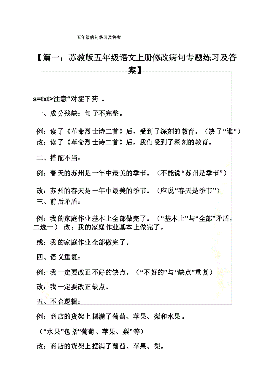 五年级病句练习及答案_第2页