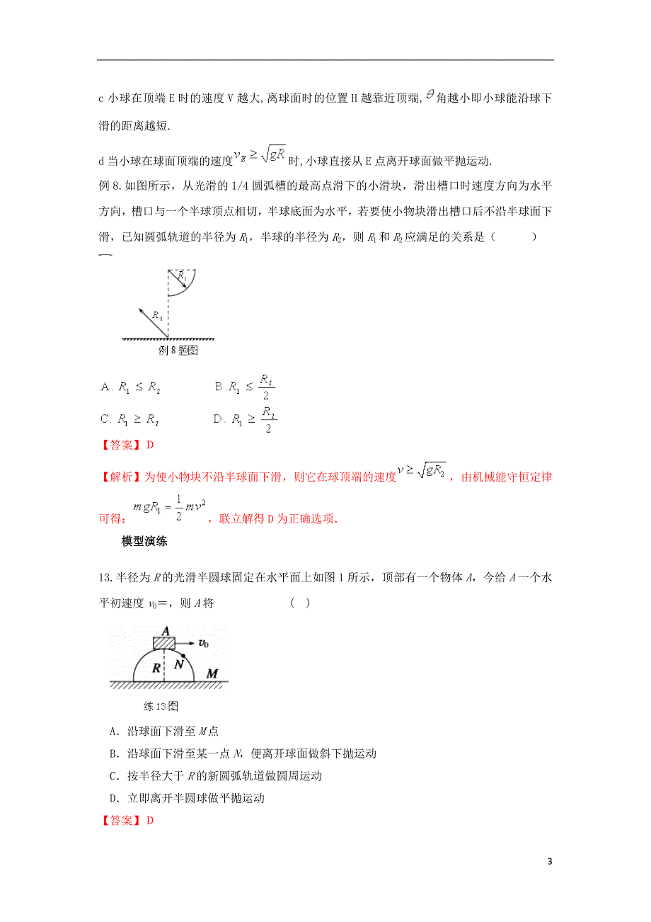 2019高考物理系列模型之过程模型 专题09 圆周运动模型（4）学案_第3页