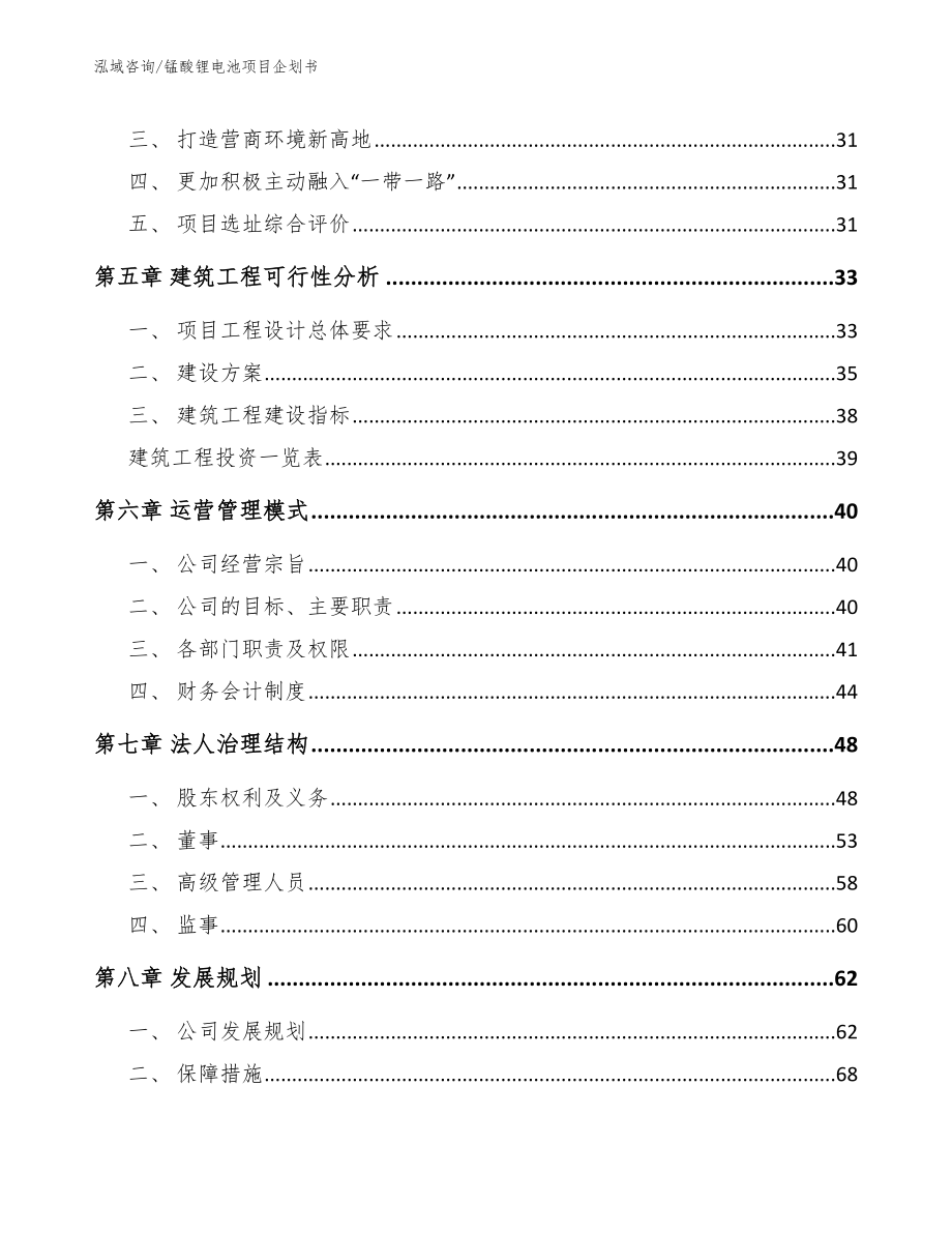 锰酸锂电池项目企划书_范文模板_第3页