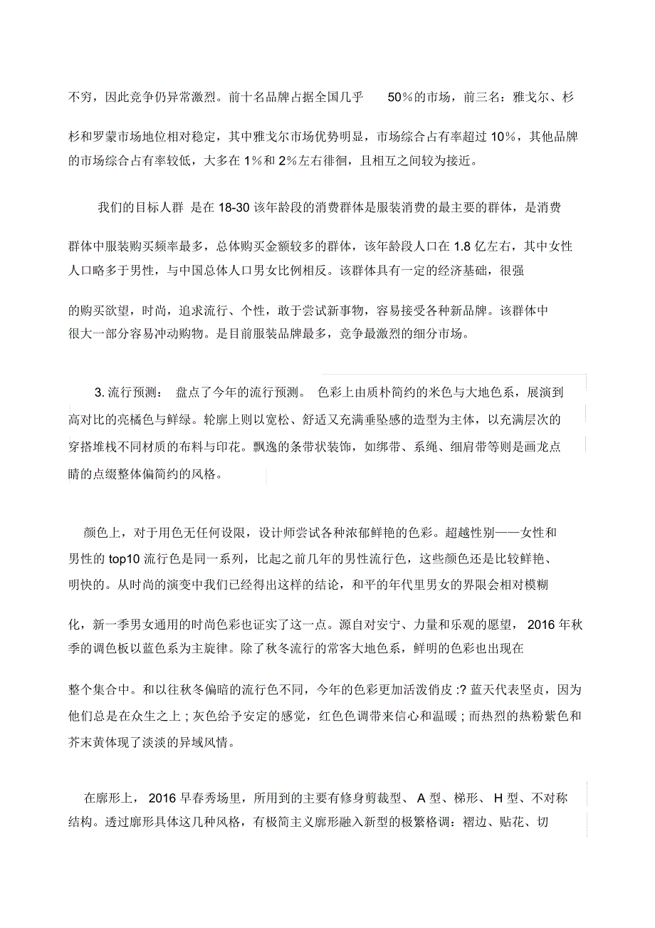 服装商品企划方案设_第4页