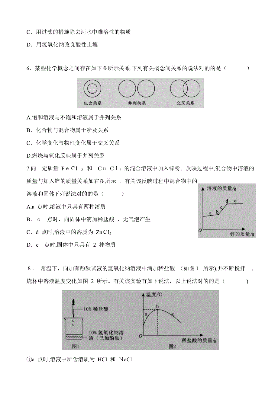 武汉市九年级四月调考化学试卷-(含答案)_第2页