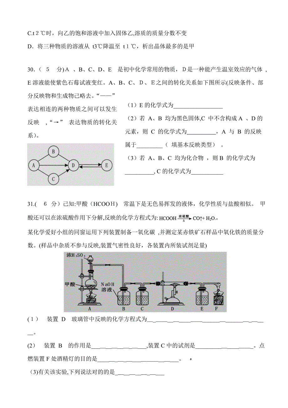 武汉市九年级四月调考化学试卷-(含答案)_第4页