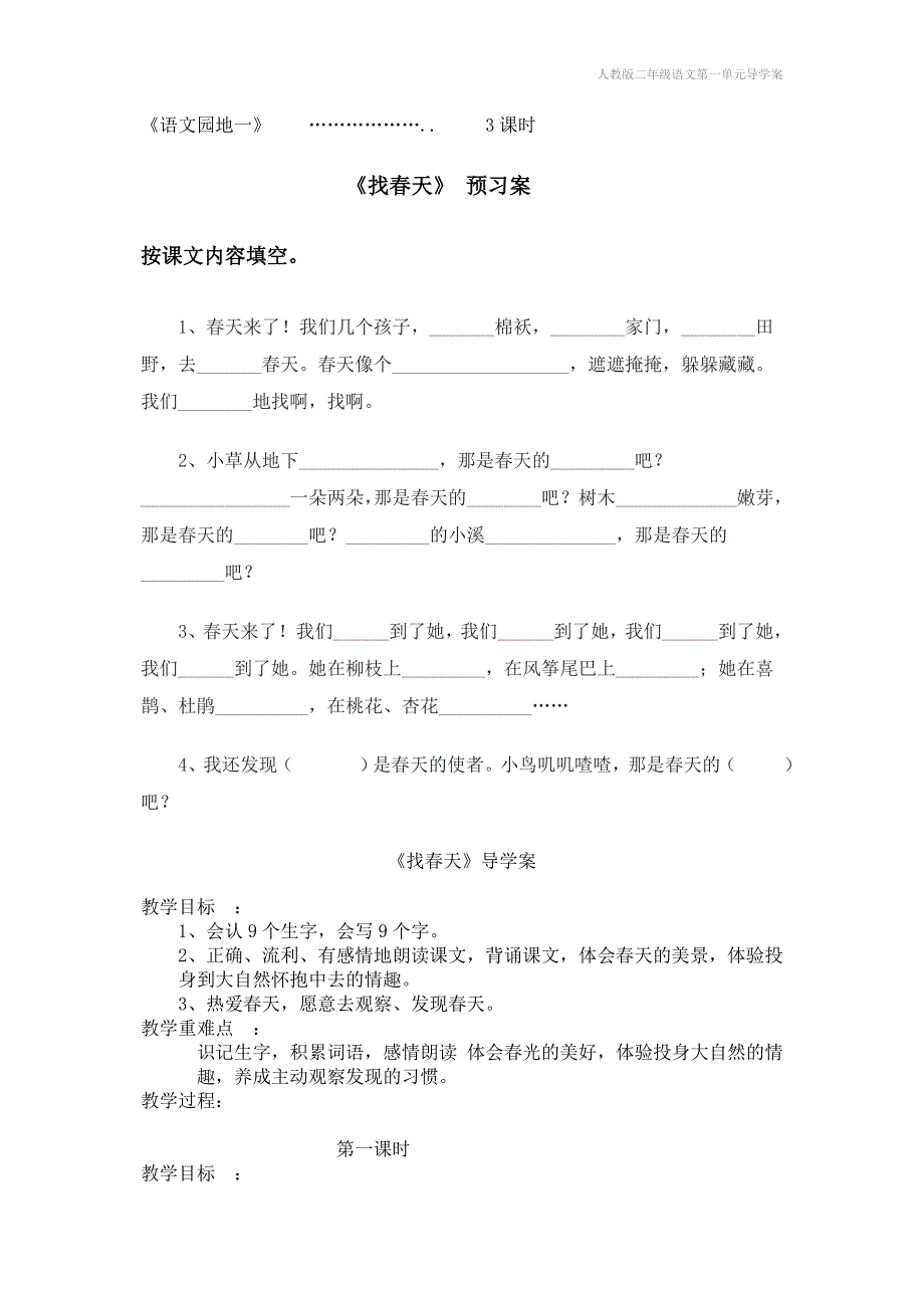 人教版二年级语文第一单元导学案_第2页