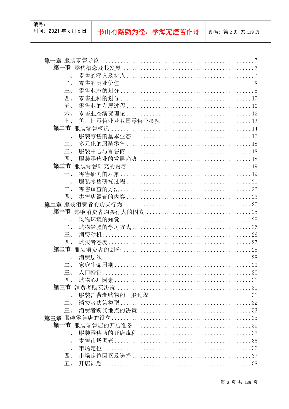 服装零售业的管理导论_第2页