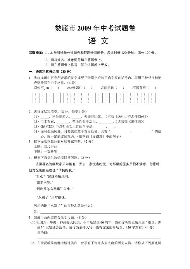 湖南省娄底市中考语文试题及答案.doc