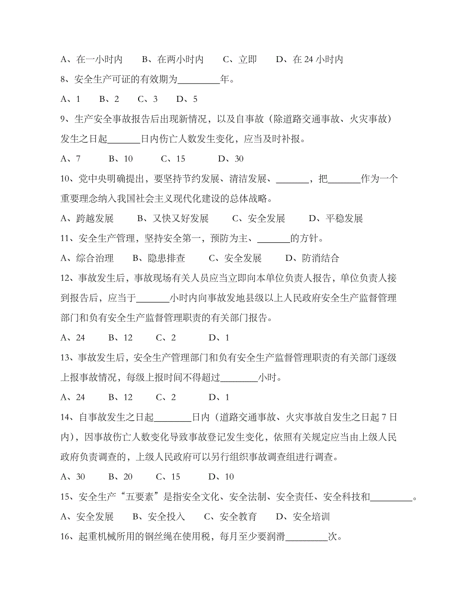 2023年路桥区安全生产知识竞赛试题_第2页