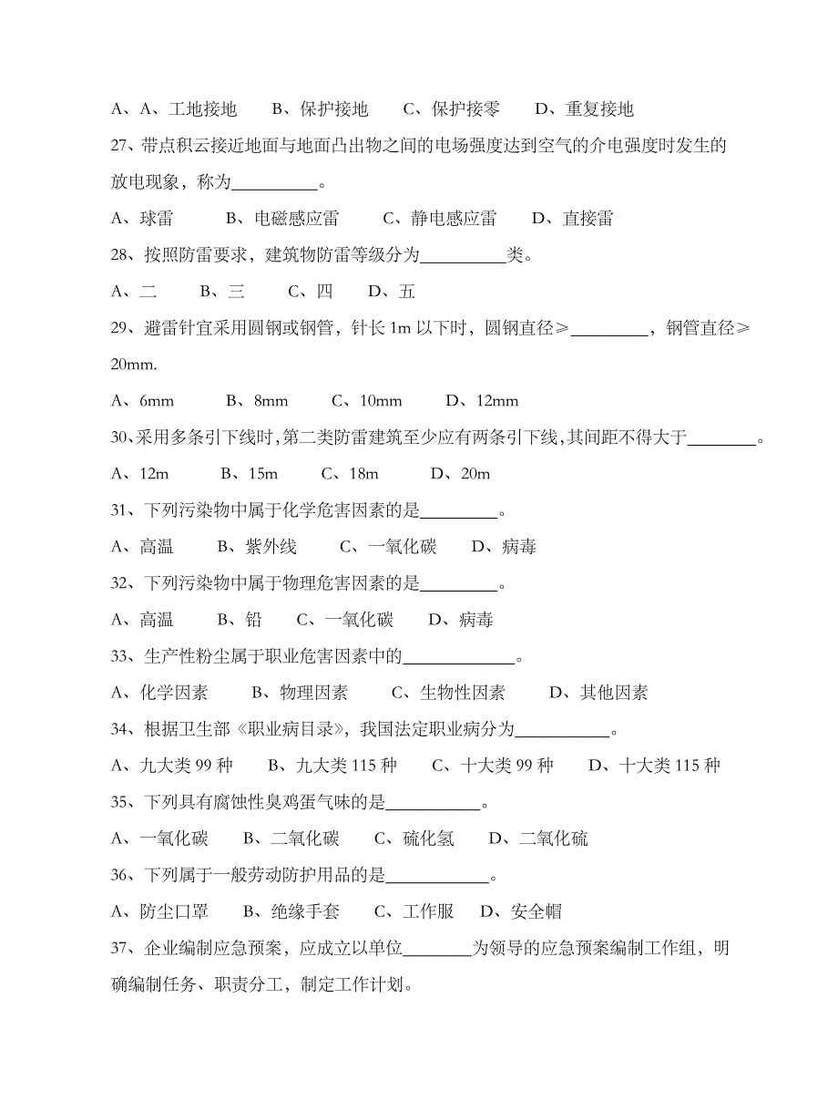 2023年路桥区安全生产知识竞赛试题_第4页