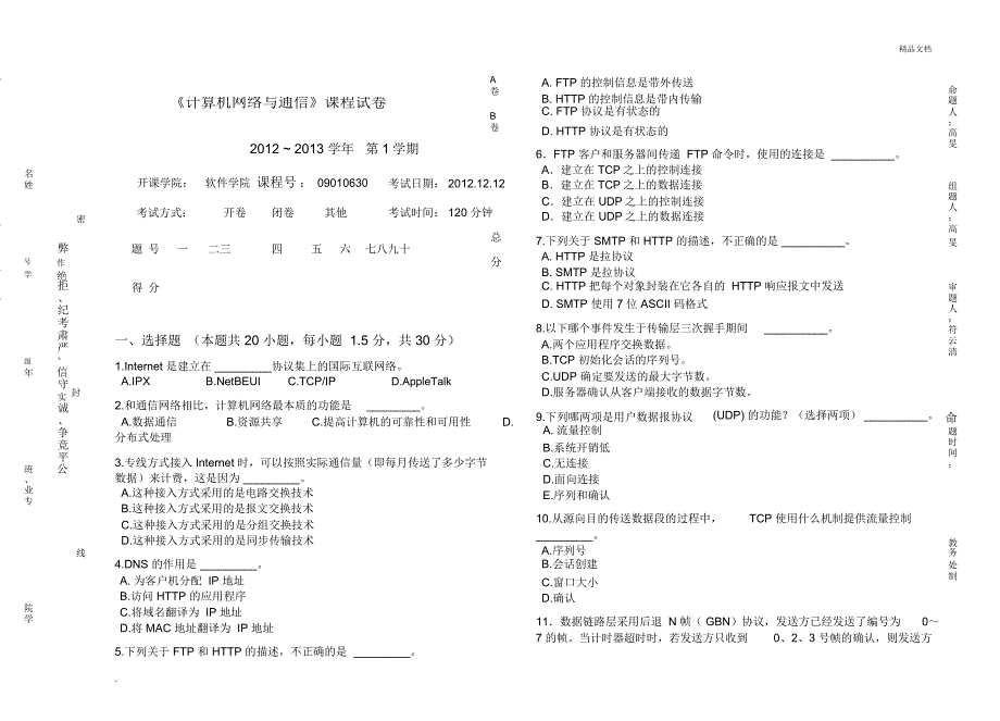 《计算机网络》课程试卷(A卷)_第1页