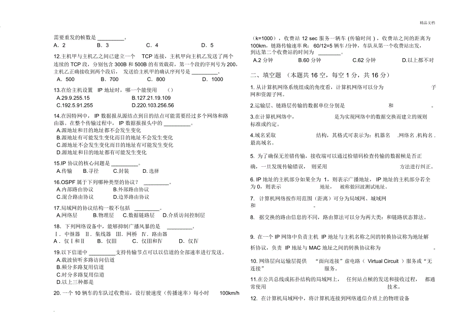 《计算机网络》课程试卷(A卷)_第2页