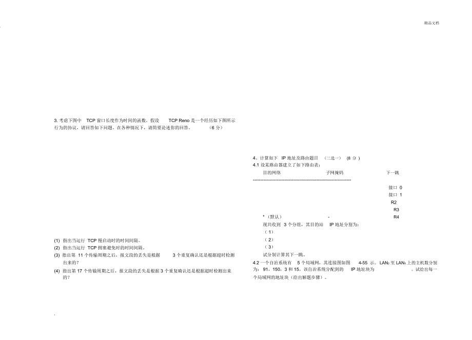 《计算机网络》课程试卷(A卷)_第5页