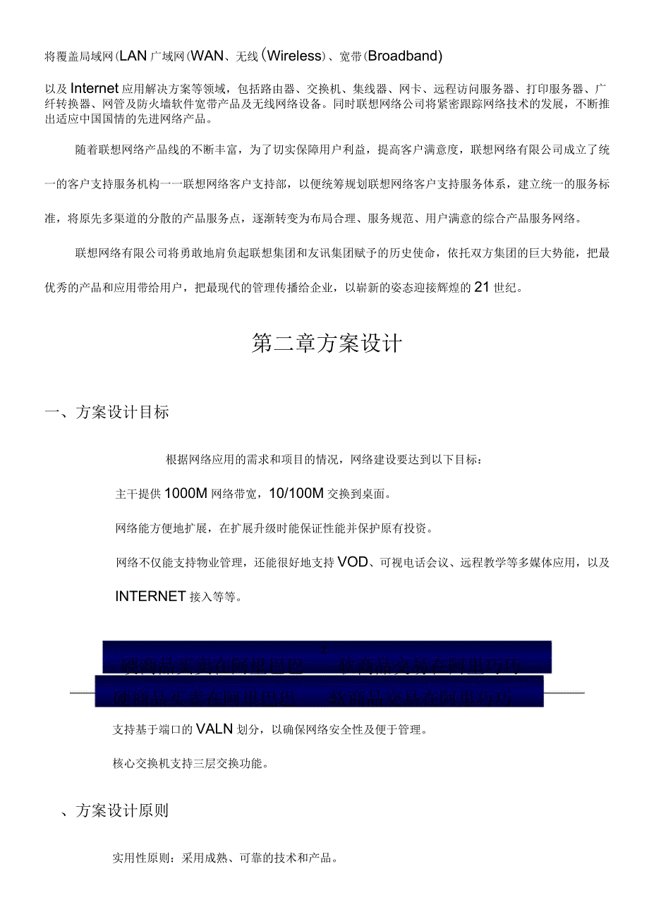 东隆皇家别墅网络方案_第2页