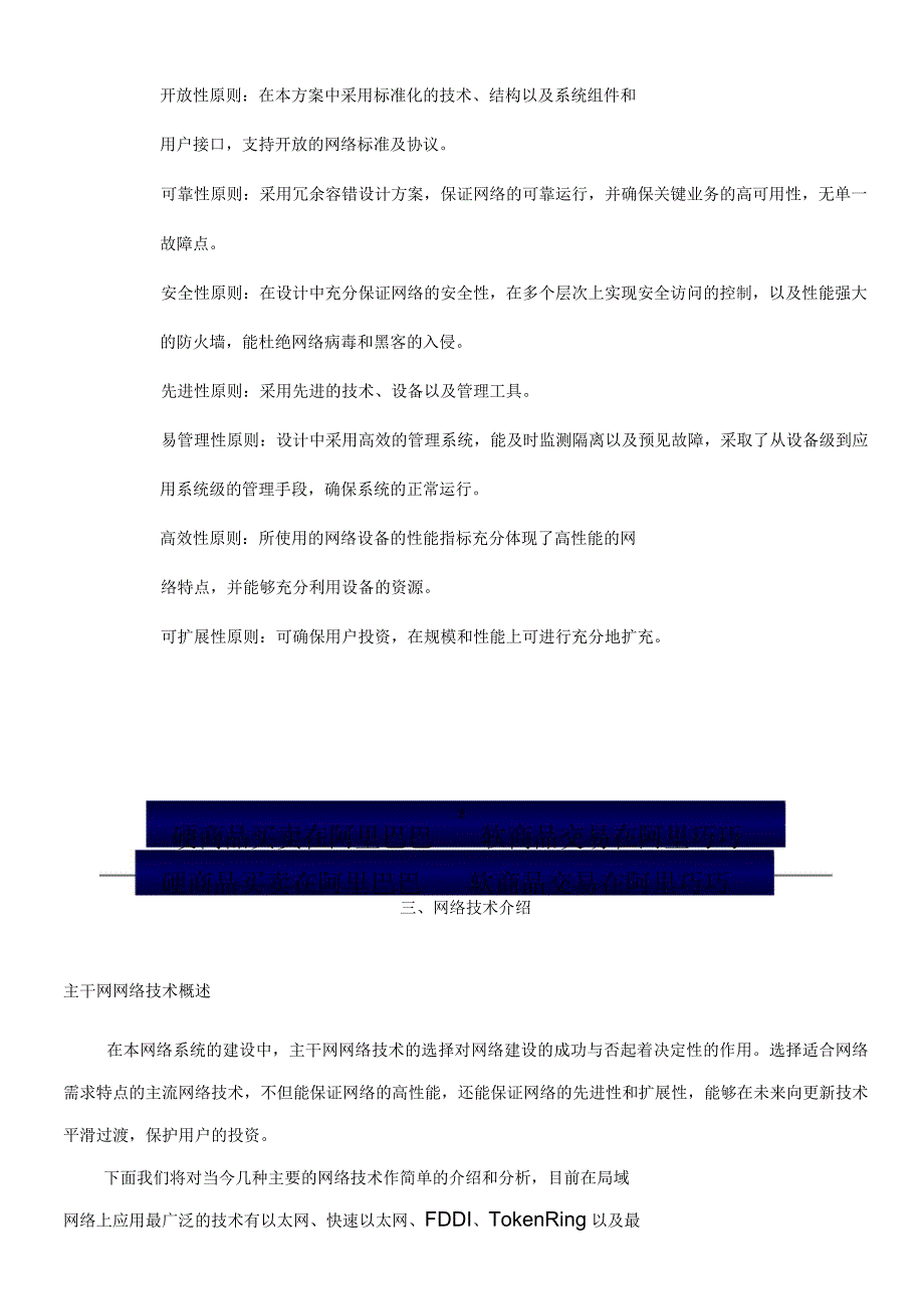 东隆皇家别墅网络方案_第3页