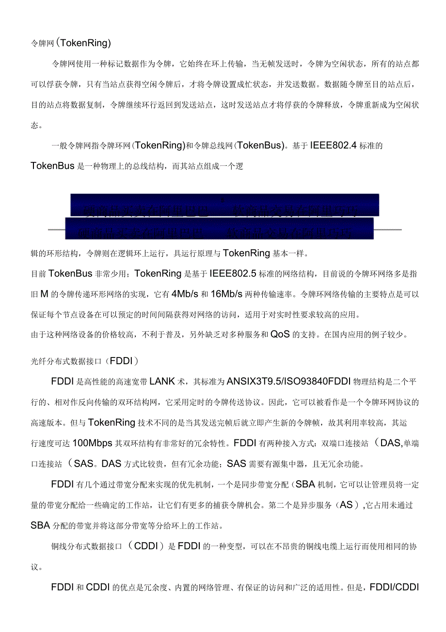 东隆皇家别墅网络方案_第5页