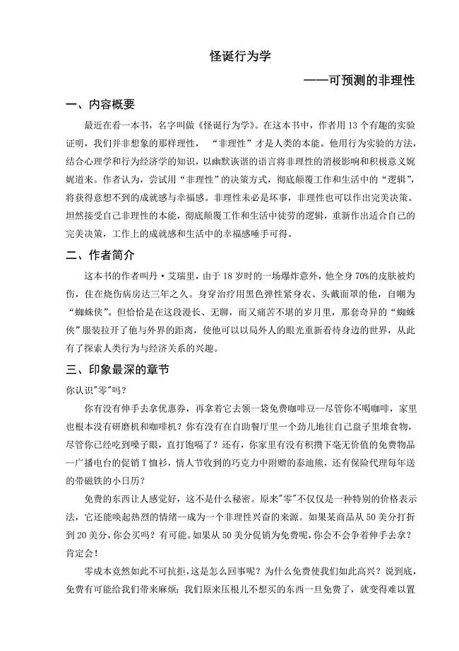 《怪诞行为学》读后感经济学名著阅读