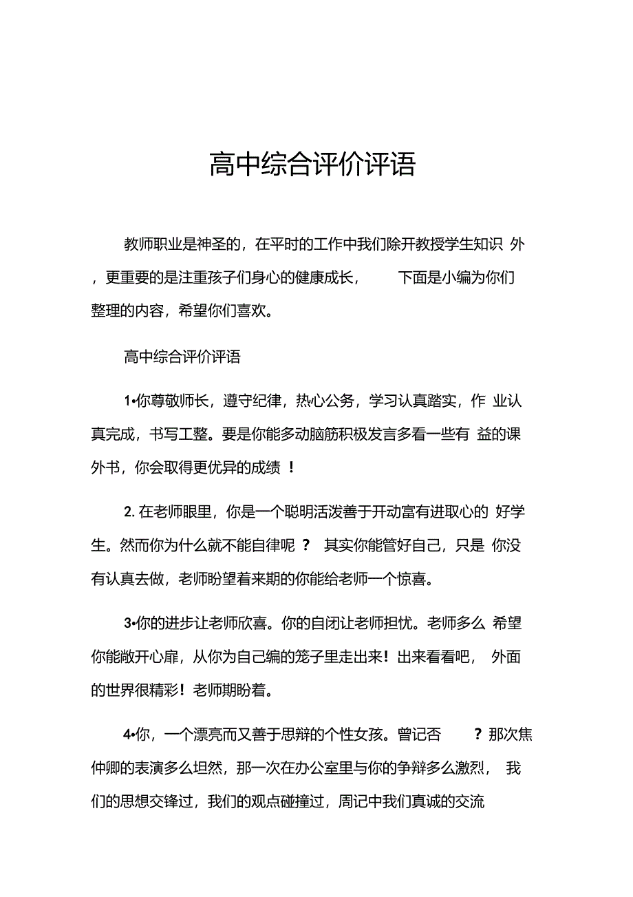 高中综合评价评语_第1页