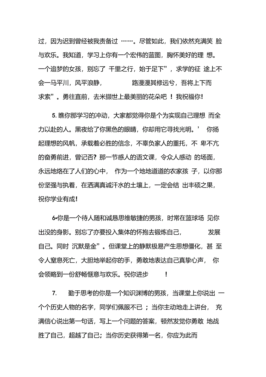 高中综合评价评语_第2页