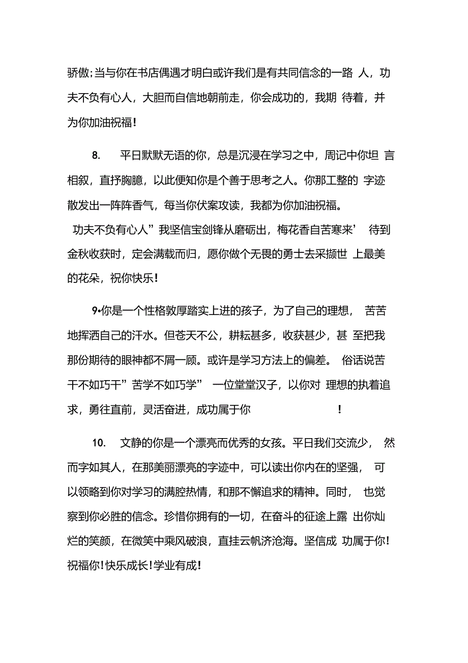 高中综合评价评语_第3页