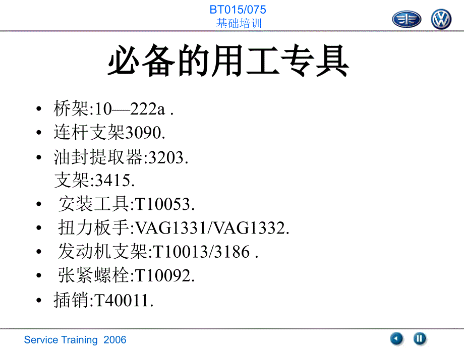 10更换皮带轮一侧的曲轴封资料_第2页