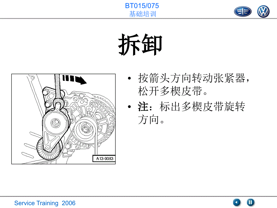 10更换皮带轮一侧的曲轴封资料_第4页