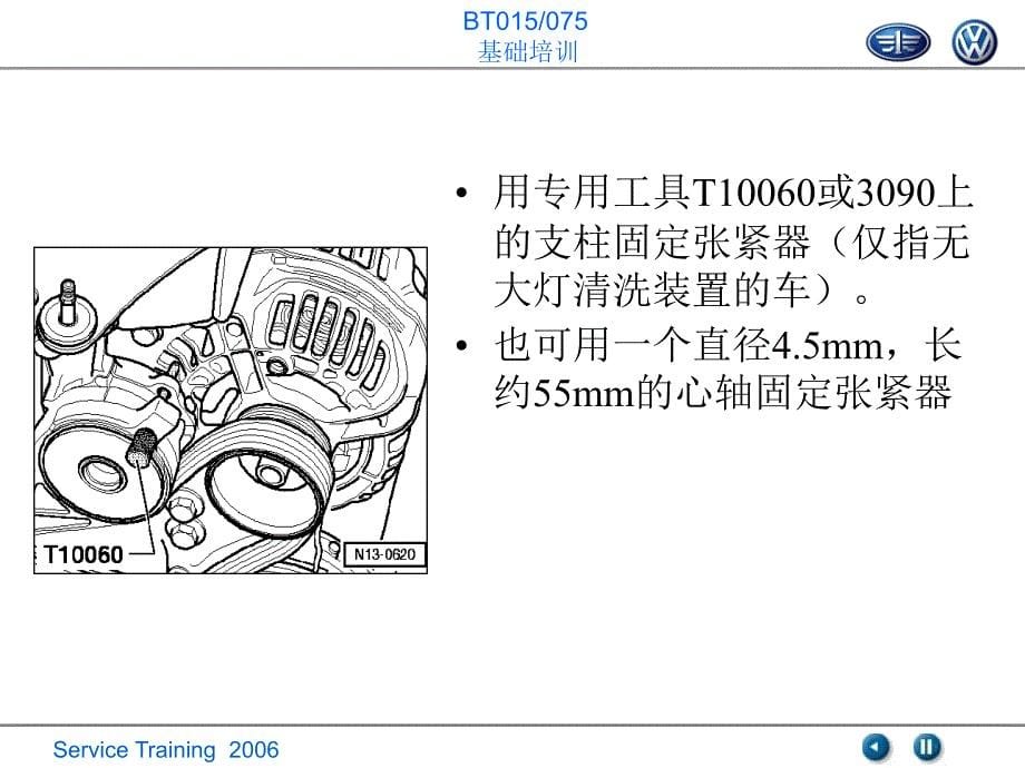 10更换皮带轮一侧的曲轴封资料_第5页