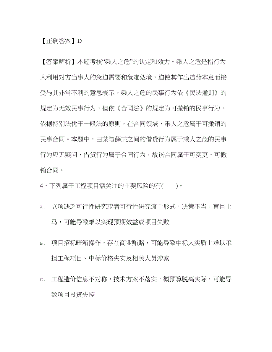 2022年注册会计师财务成本管理投资中心的业绩评价_第3页