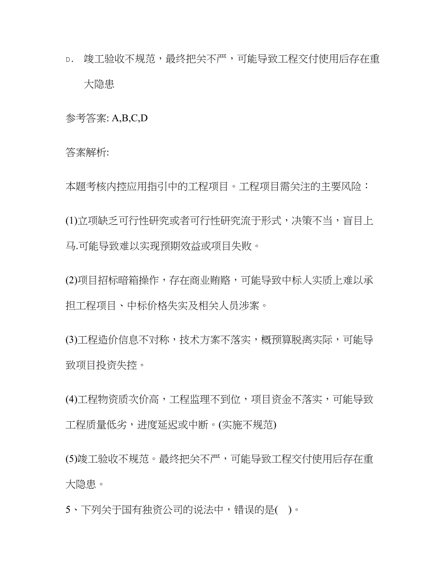 2022年注册会计师财务成本管理投资中心的业绩评价_第4页