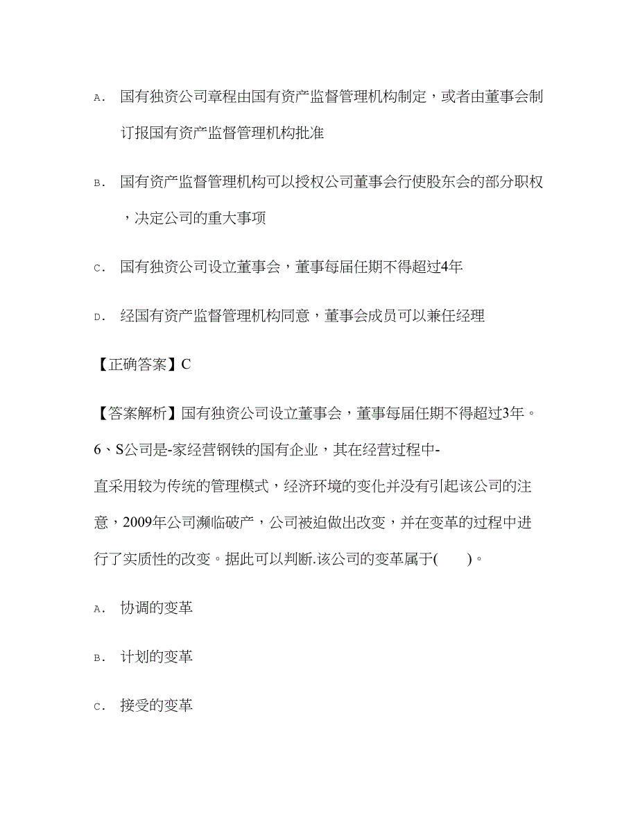 2022年注册会计师财务成本管理投资中心的业绩评价_第5页