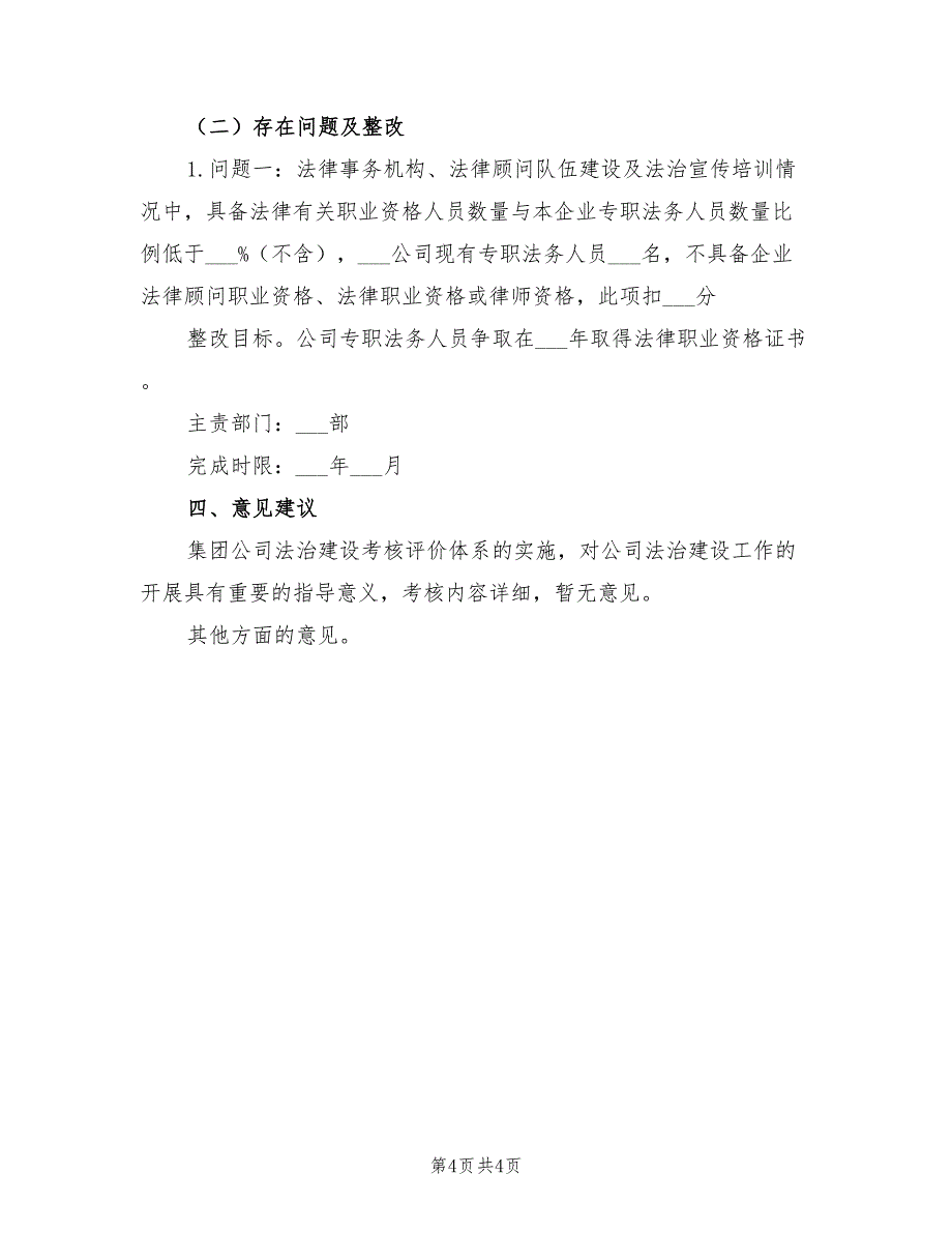 2022年公司年度企业法治建设工作总结_第4页