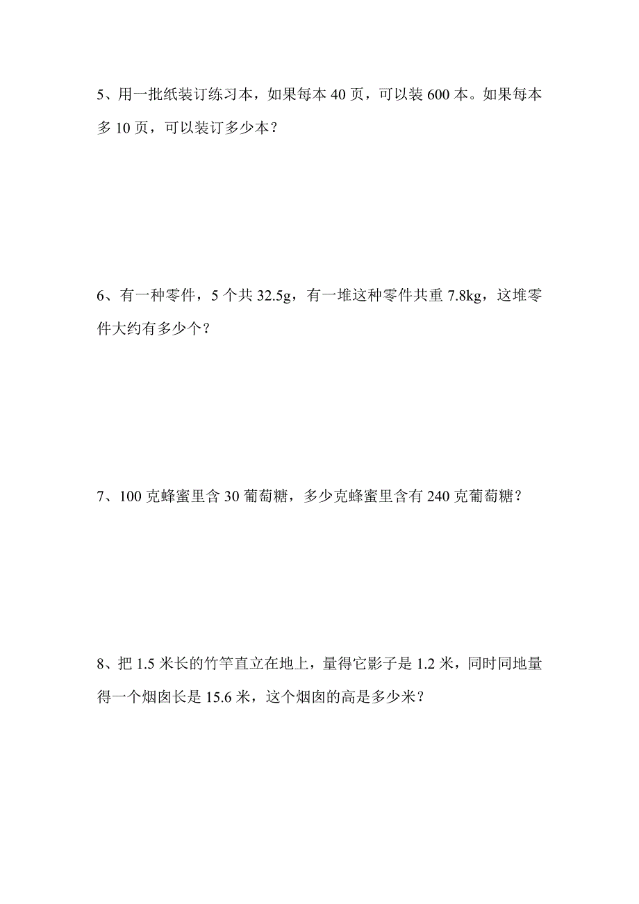 人教版小学数学毕业实际运用专项训练_第2页