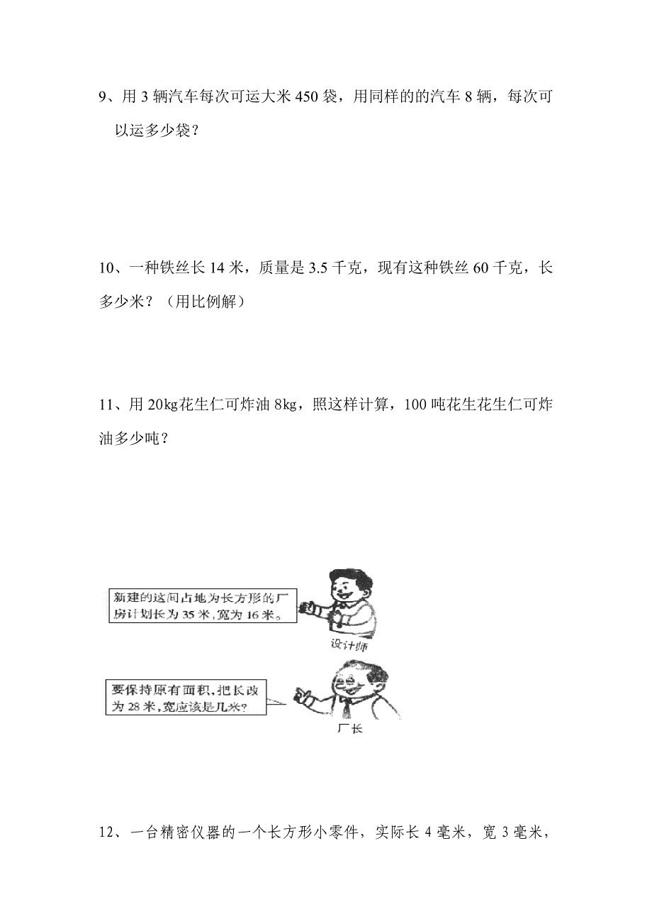 人教版小学数学毕业实际运用专项训练_第3页