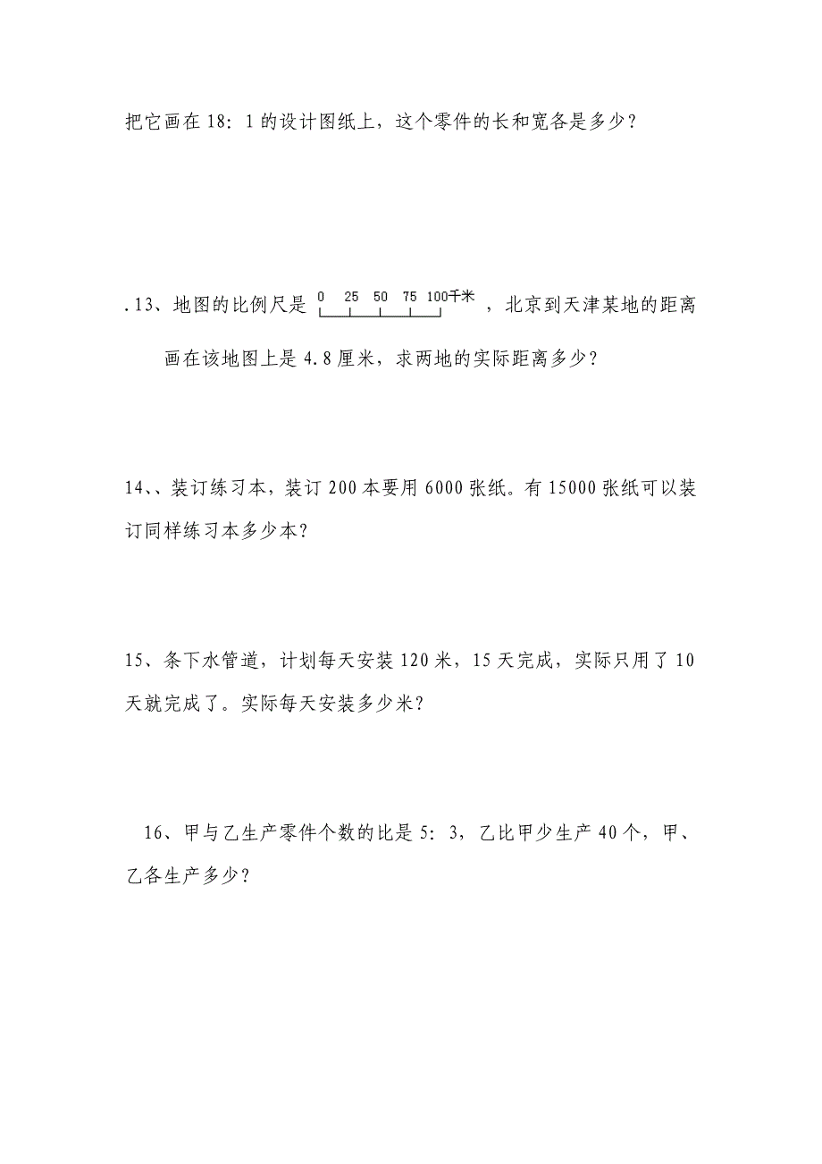 人教版小学数学毕业实际运用专项训练_第4页