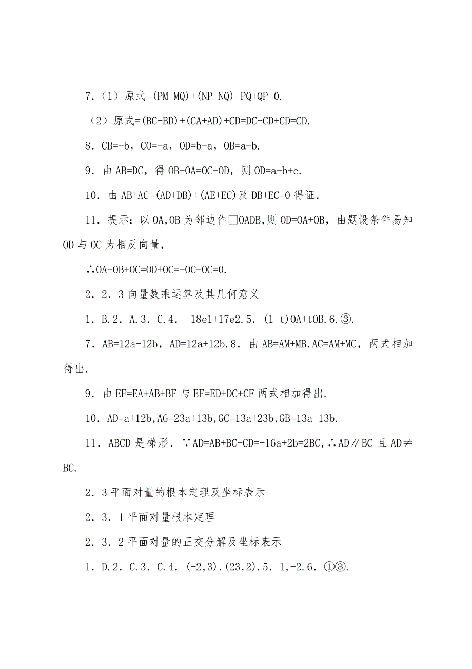 高一数学必修四作业本答案：第二章.docx_第3页