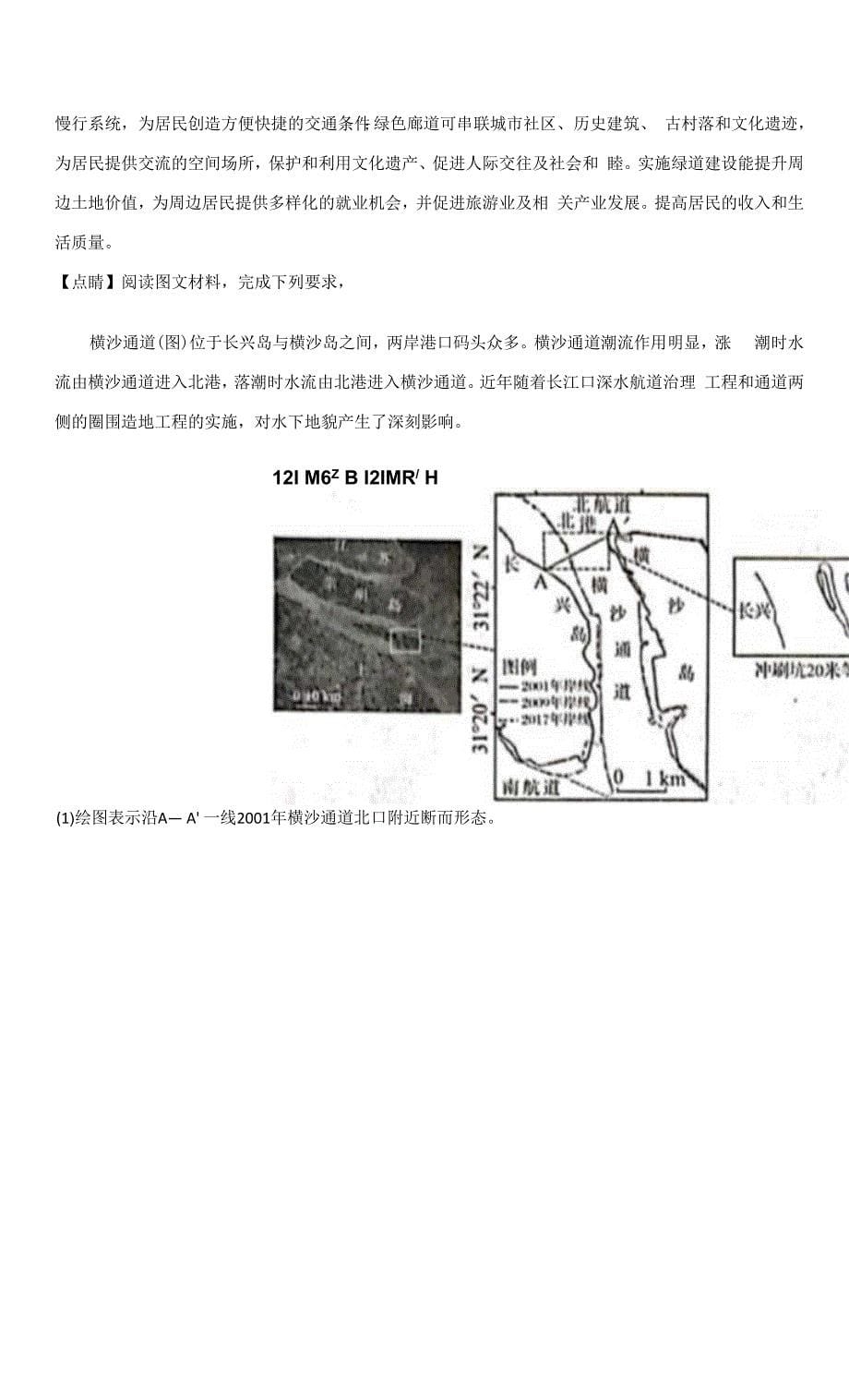 山东省日照市2022届高三下学期3月一模考试地理试题 Word版含解析.docx_第5页