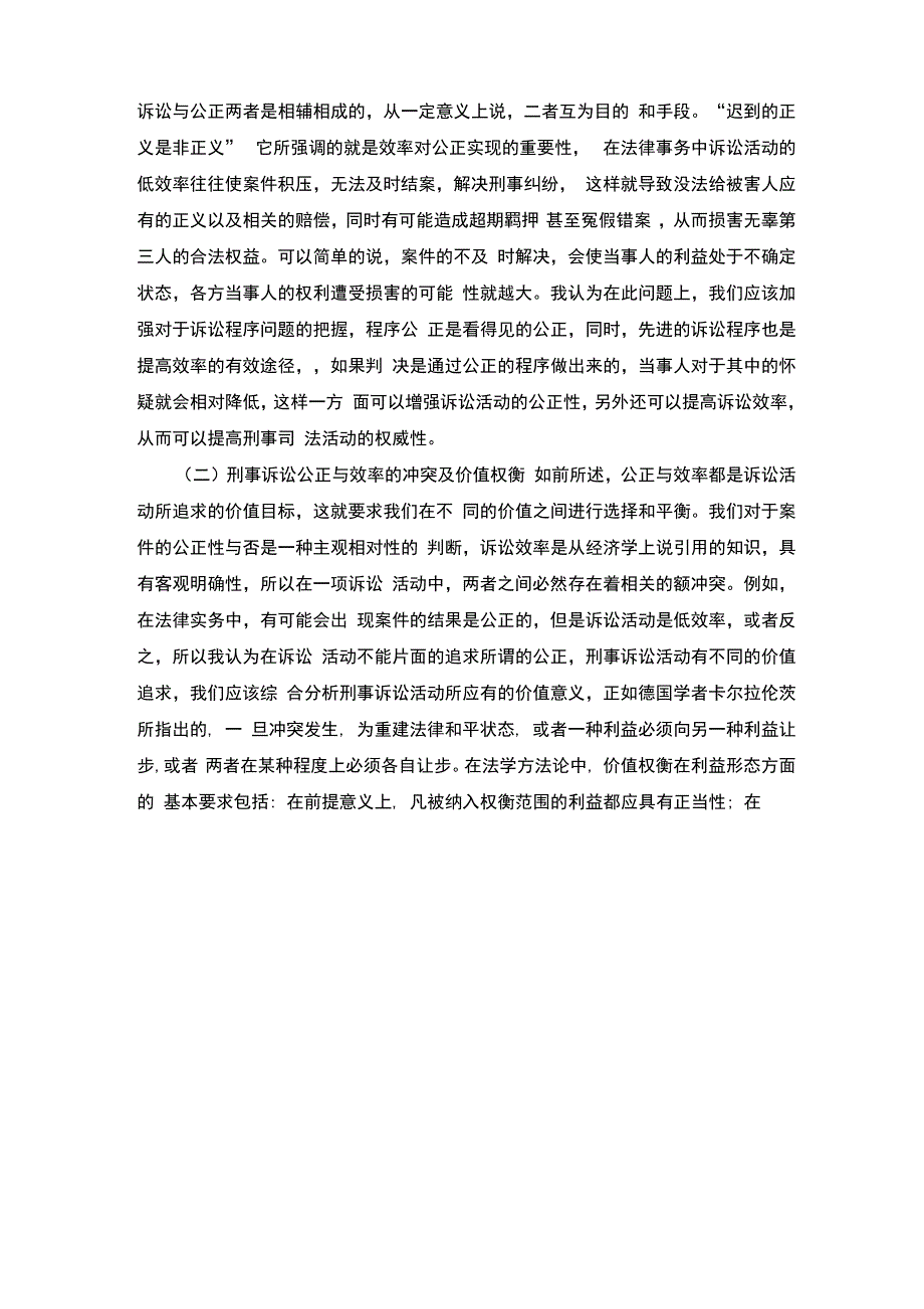 刑事诉讼的效率理解与追求_第4页