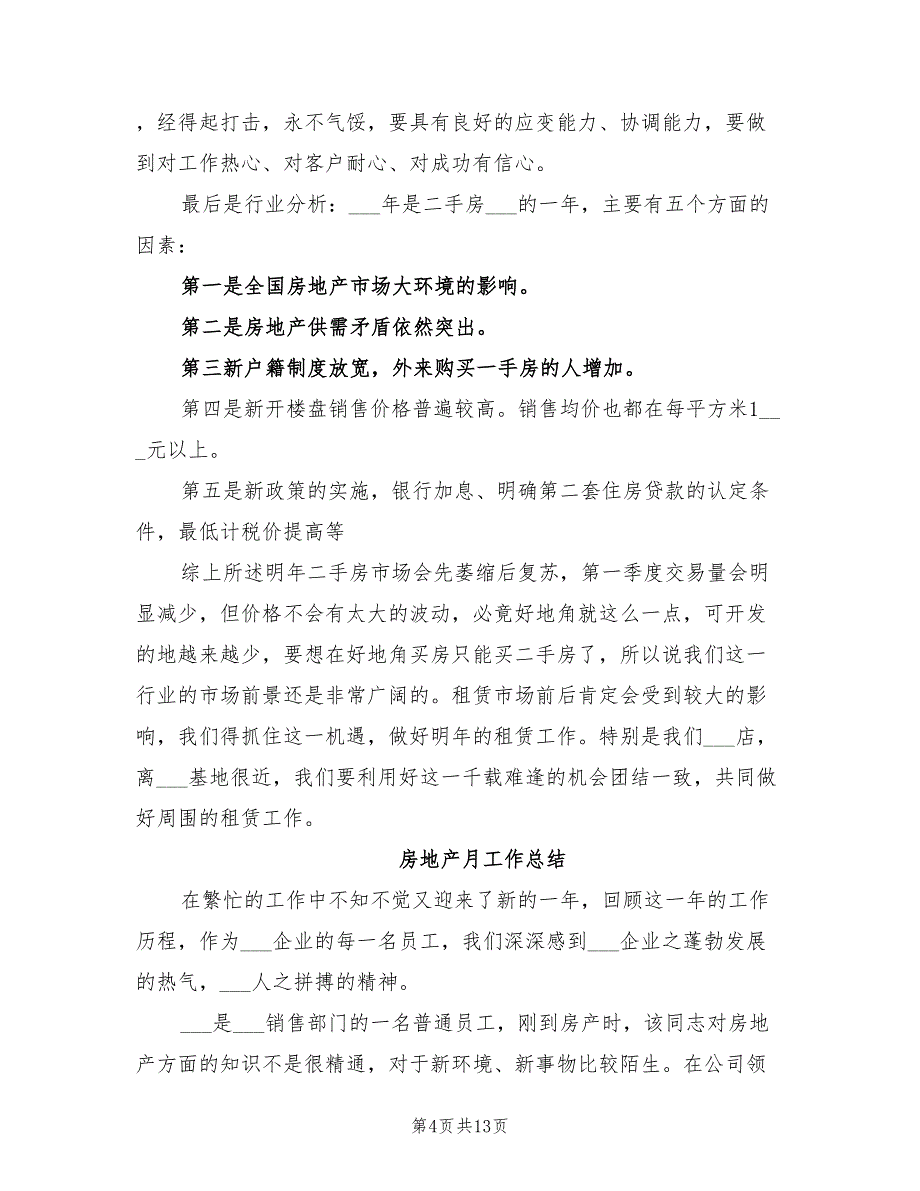 2022年房地产月工作总结_第4页